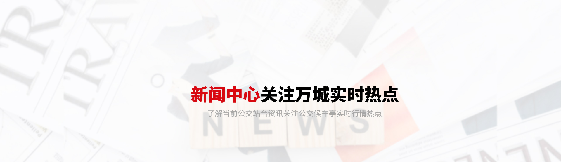 新聞中心 新聞中心